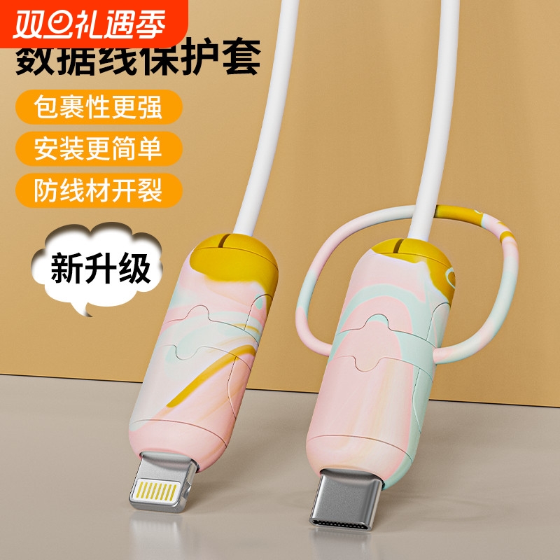 全网热销！数据线保护套