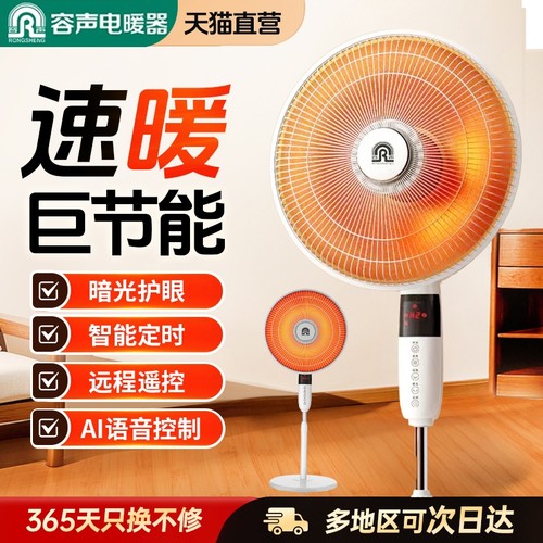 容声电热扇家用立式取暖器