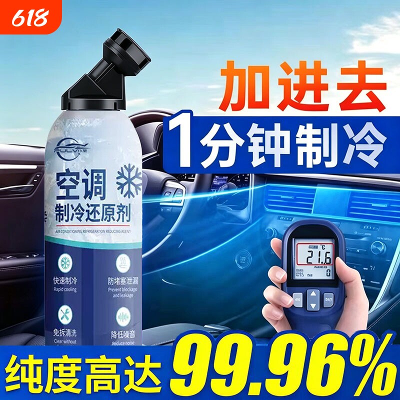 仆旅空调冰点还原剂汽车冷媒空调降温清洁神器强力制冷剂雪种增效