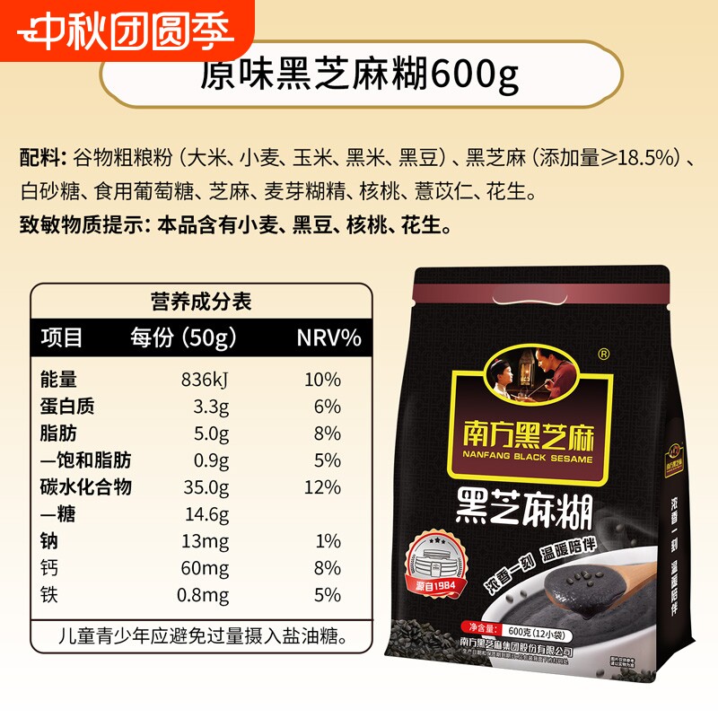 南方黑芝麻糊红枣核桃味营养旗舰店正品中秋送礼黑豆枸杞冲泡父母