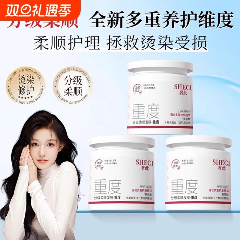 重度发膜修复干枯补水柔顺滑蛋白矫正染烫受损改善毛躁光泽护发素