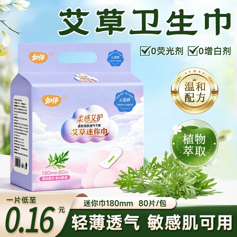 艾草迷你卫生巾女士姨妈巾护垫日用夜用透气绵柔亲肤180mm迷你巾