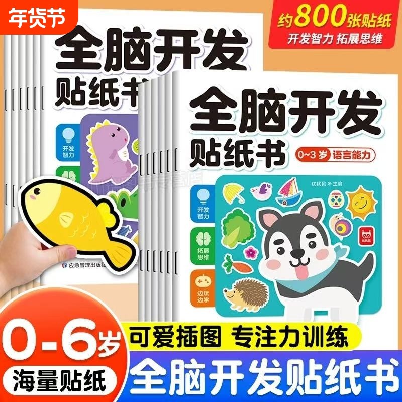 全脑开发贴纸书0到3岁3到6岁儿童贴纸书贴贴画益智早教书籍绘本,玩具/童车/益智/积木/模型,贴纸,淘宝优惠券,粉丝福利购,淘宝优惠卷