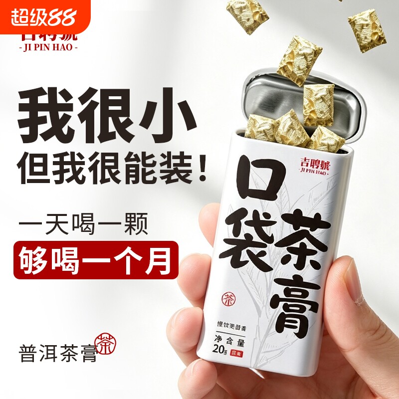 口袋茶膏小罐装茶叶普洱熟茶云南袋泡茶速溶茶膏浓缩茶叶自己喝图片