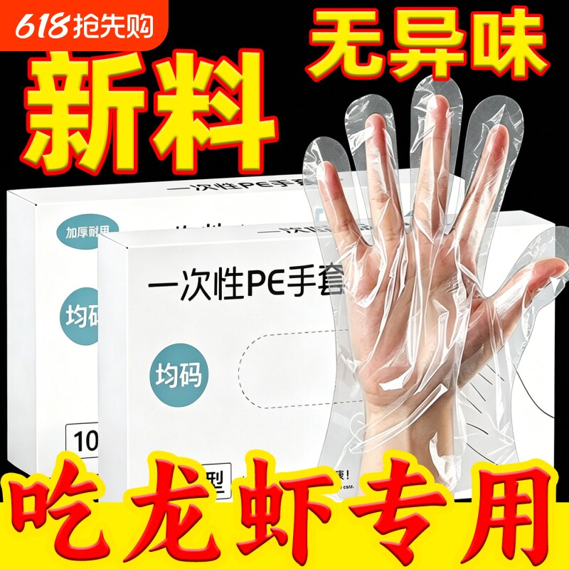 一次性手套食品级加厚专用盒装加厚塑料薄膜pe透明商用餐饮理发店