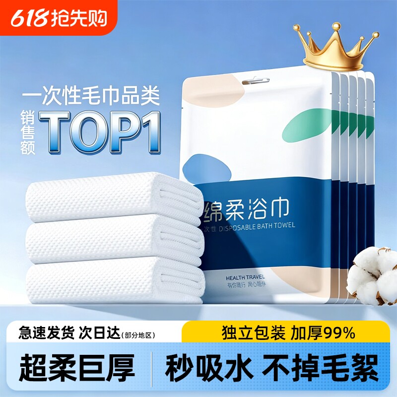 一次性浴巾毛巾旅行单独包装压缩毛巾加大加厚酒店旅游必备用品款