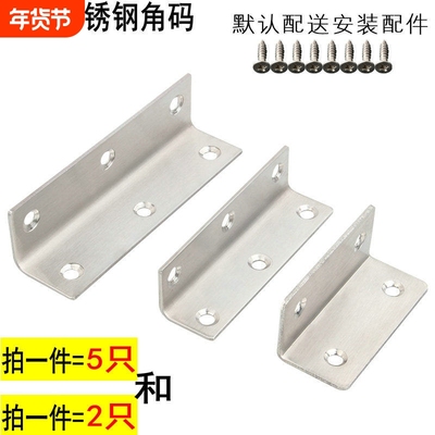 不锈钢角码 90度直角固定器角铁l型三角支架层板托家具连接片配件