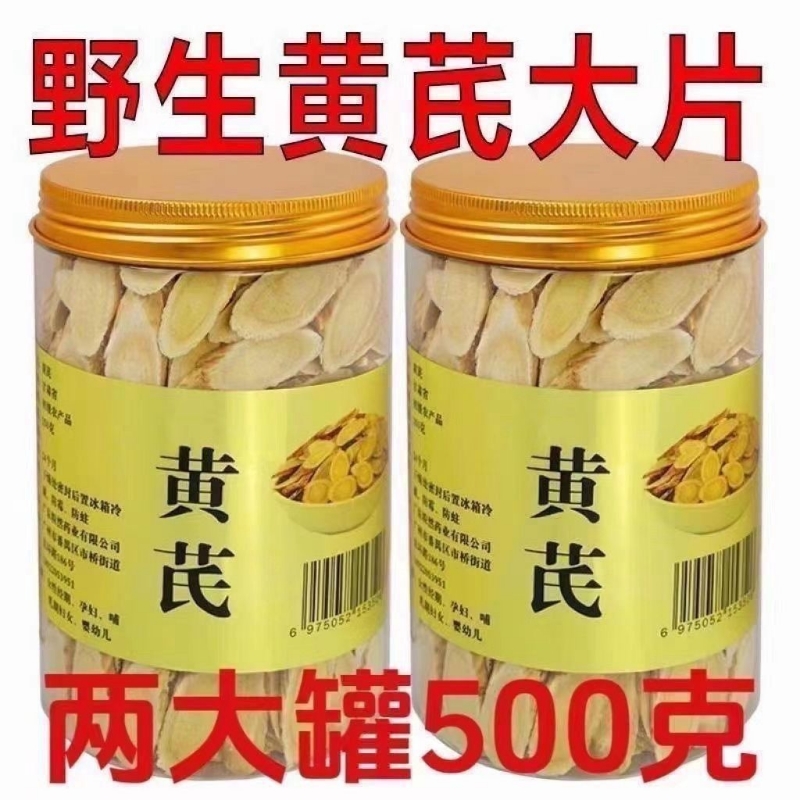 野生黄芪中药材正品养生泡酒特级正宗北芪片纯野生切片无硫大片