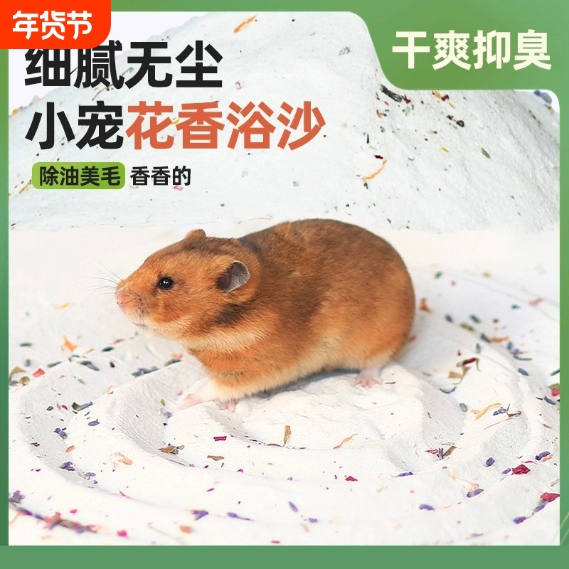 仓鼠浴沙尿沙二合一龙猫洗澡专用厕所浴室除洗澡沙除臭用品,宠物/宠物食品及用品,浴沙/尿砂,淘宝优惠券,粉丝福利购,淘宝优惠卷