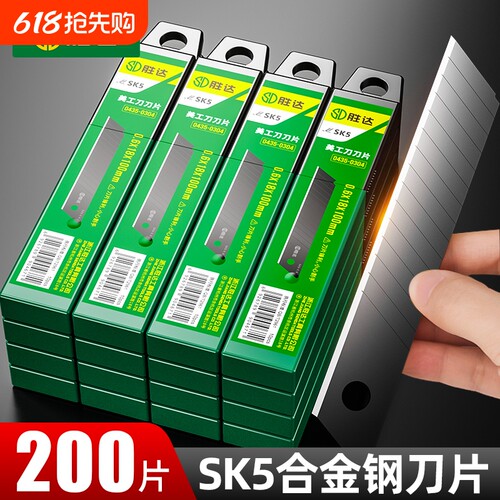 【今日疯抢价】美工刀刀片SK5