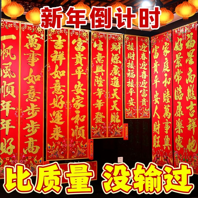 新春2026对联春节礼包马年烫金福字门贴纸过年年货春联大礼包大门