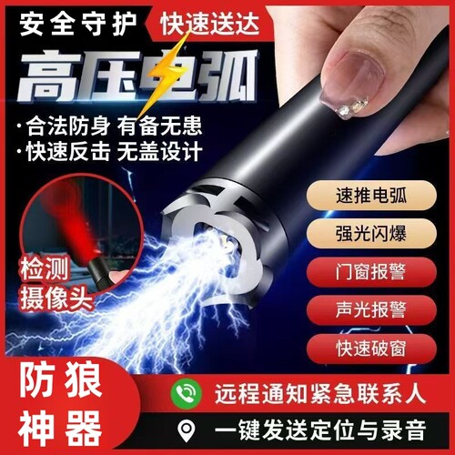 女生防身定位自救便携武器保护防