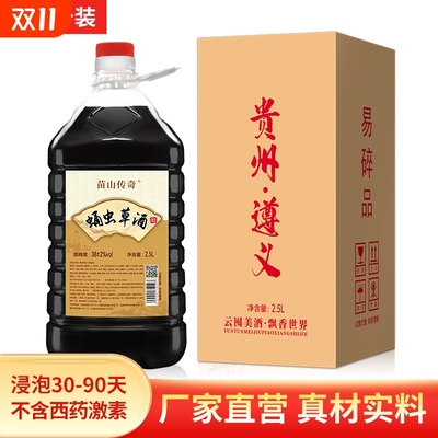 蛹虫草酒40度滋补酒养生酒2.5L酒水滋补泡制酒人参酒鹿血酒浸泡