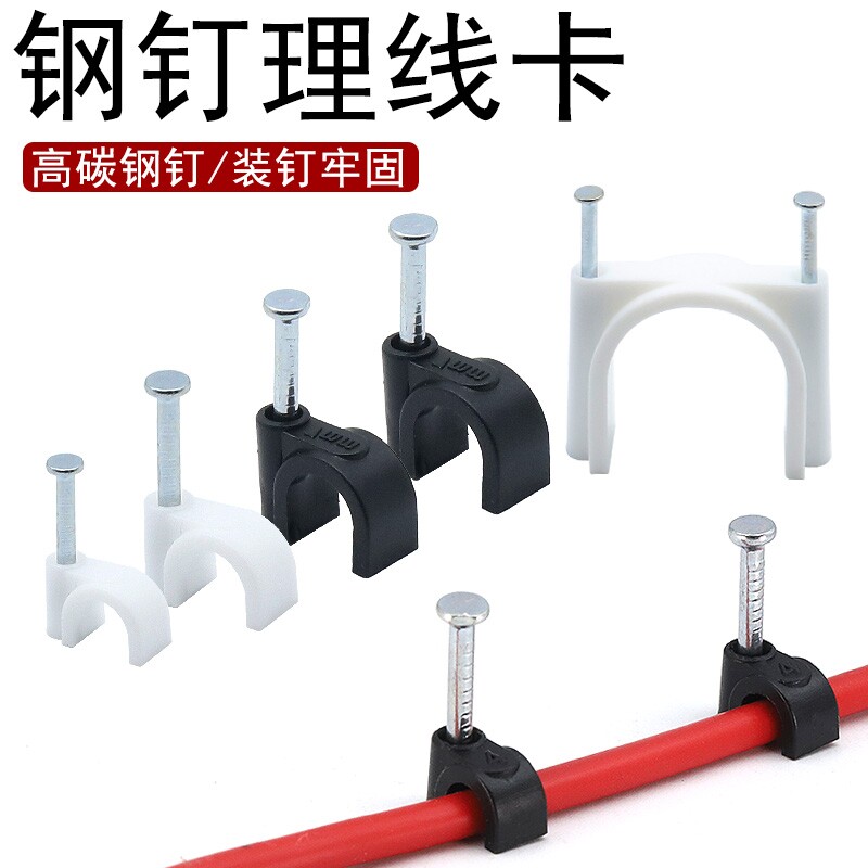 钢钉线卡电线卡子线管固定卡扣水管卡钉网线护套线卡水泥钉光纤