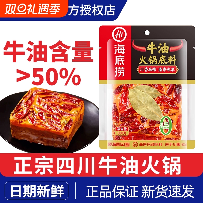 海底捞火锅底料牛油重庆500g正宗本地麻辣特辣味调味料旗舰店同款