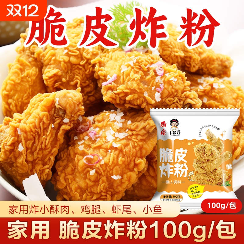 炸鸡裹粉脆皮家用炸鸡粉香酥脆炸粉100克商用空气炸锅专用酥肉
