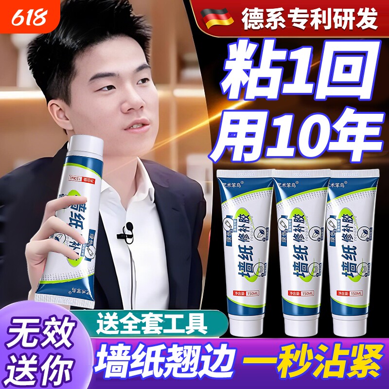 墙纸壁纸修补胶胶水修补糯米胶墙布专用修复翘边牢补壁纸胶专用胶