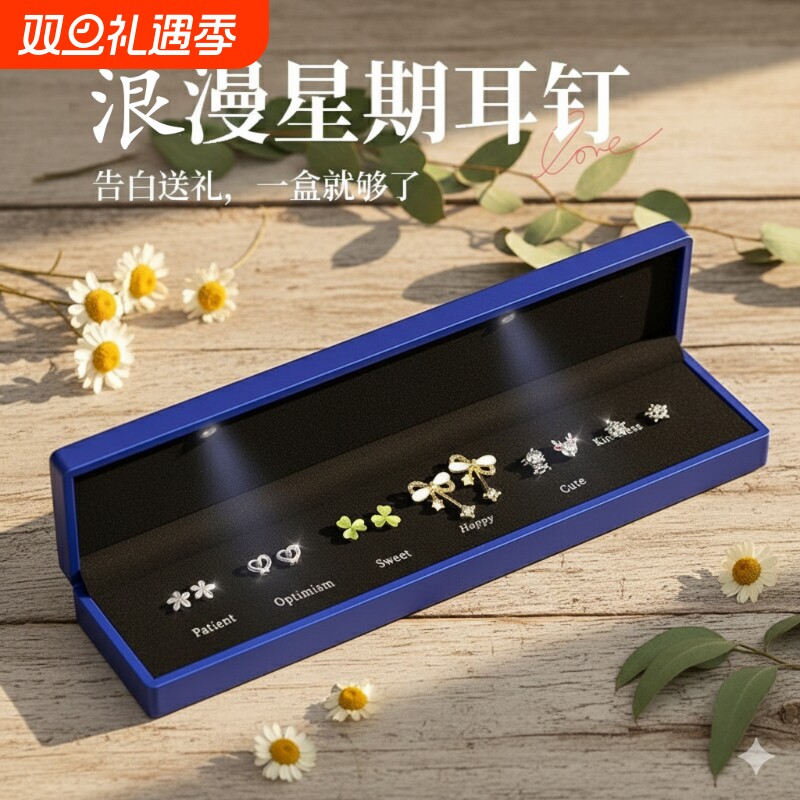 生日礼物女生送老婆女朋友一周星期耳钉套装S925银耳环礼盒实用