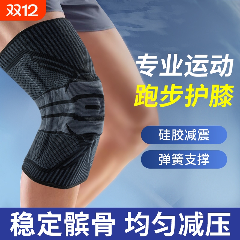 运动护膝男膝盖半月板损伤保护专业篮球护具登山跑步跳绳健身防滑