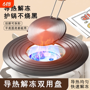 可拆卸导热盘家用厨房解冻盘燃气灶煤气灶防烧黑锅导热板锅底隔热
