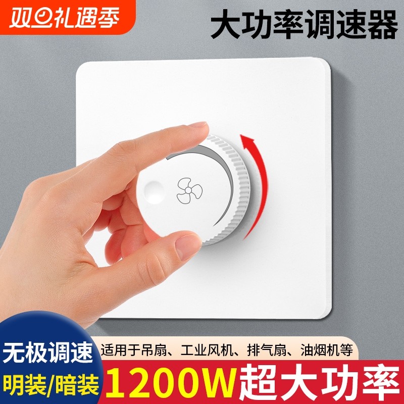 86大功率吊扇调速器无级变速开关旋钮控制器电风扇风机排气扇明装