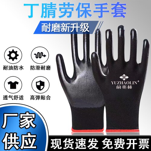厂家直销尼龙丁腈乳胶手套工地耐磨防滑劳保手套包邮橡胶防水轮胎