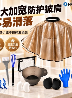 【德国品牌】染发工具家用套装