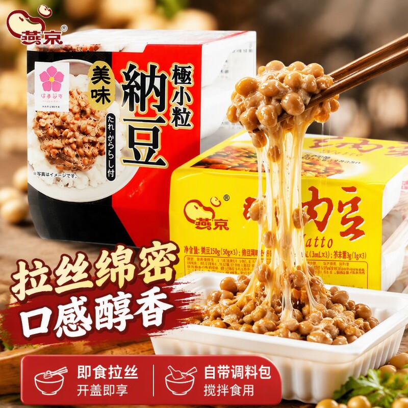 国产燕京纳豆150g拉丝即食3盒/组日式发酵菌寿司料理美味小粒进口
