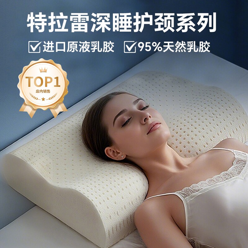 枕头正品泰国进口天然乳胶护颈椎助睡眠专用成人家用学生宿舍枕芯