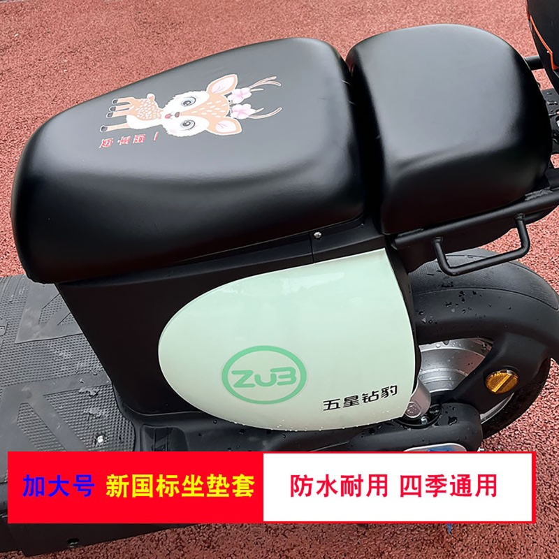 新国标电动车座套爱吗五星钻豹电瓶车坐垫套防水防雨加厚皮革加大