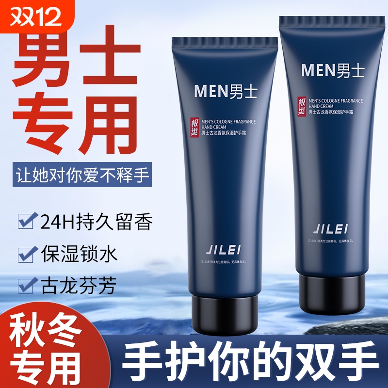护手霜男士专用滋润保湿补水防干裂粗糙干燥排行榜正品官方旗舰店