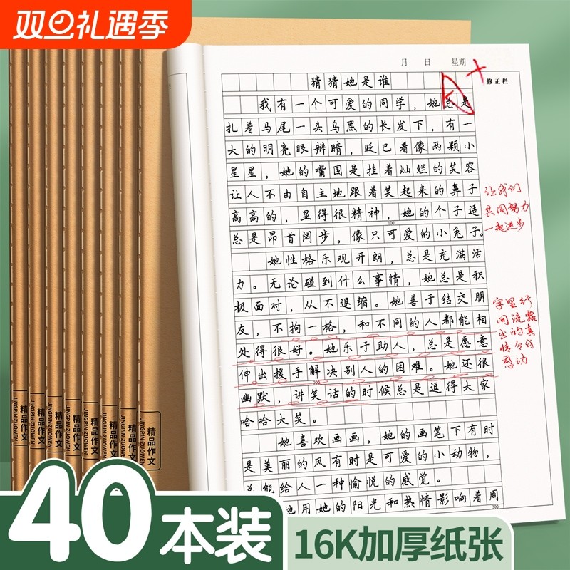 16k作文本小学生专用作业本加厚