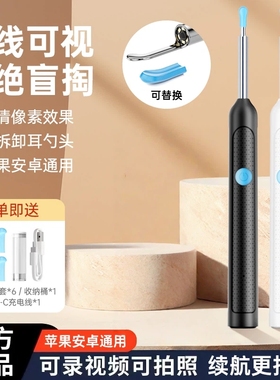 可视挖耳勺专业儿童掏耳工具高清内窥镜无线蓝牙发光采耳神器