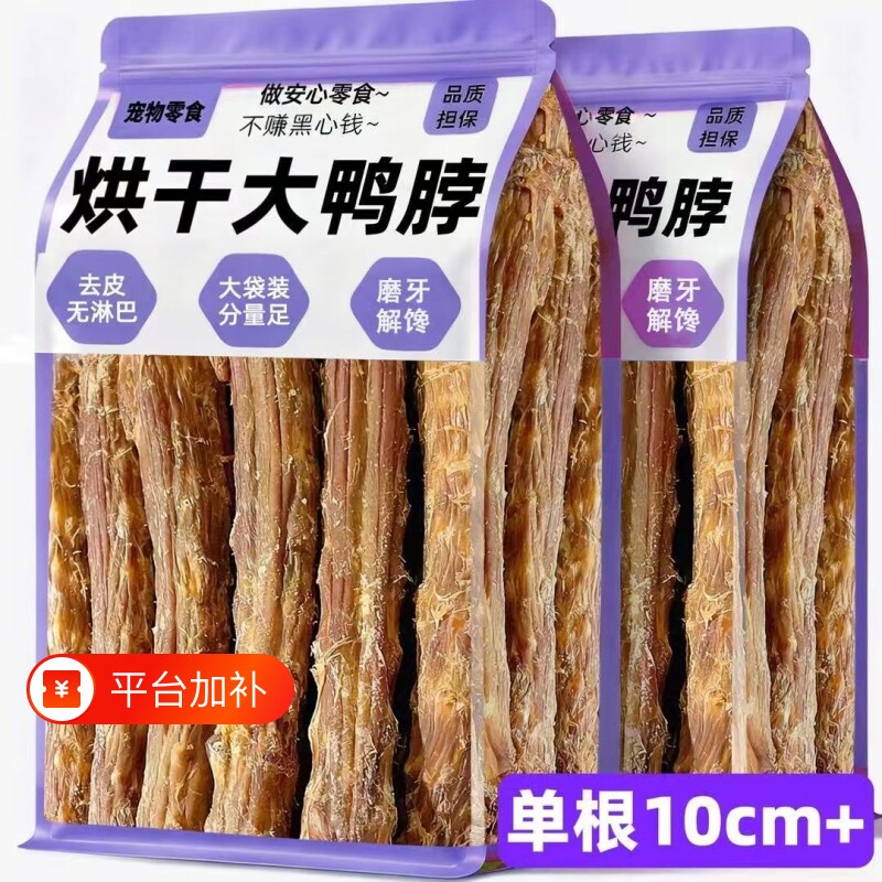 风干鸭脖狗狗零食磨牙棒耐咬大中小型犬金毛泰迪宠物训练奖励通用