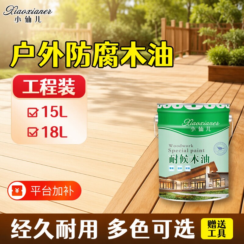 户外防腐木油天然木蜡油木家具桐油竹木防水木漆油漆木器木材室外
