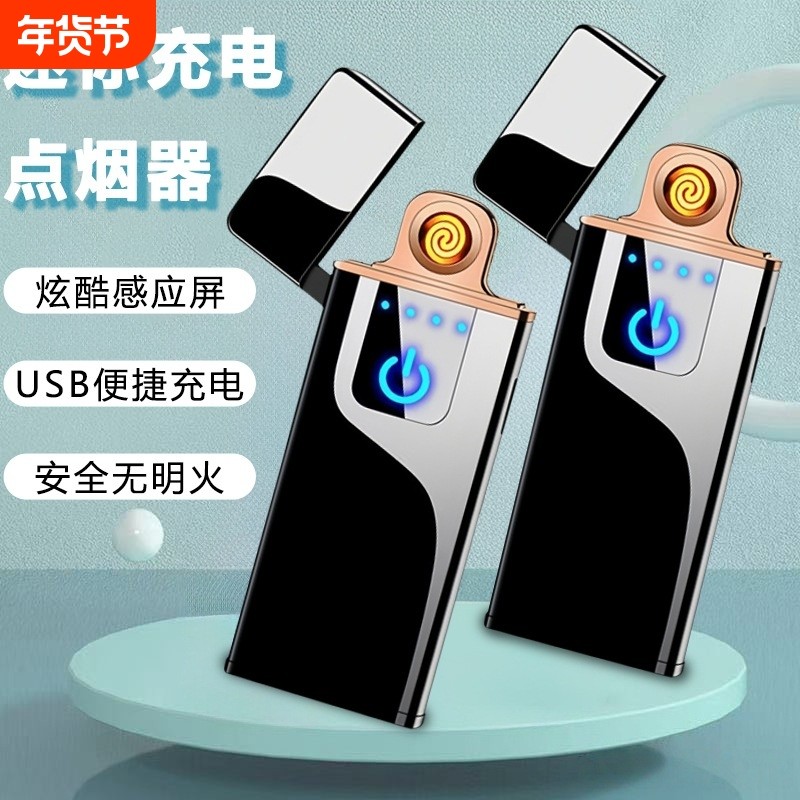 防风耐用电子打火机触摸感应充电点烟器持久续航超薄时尚603