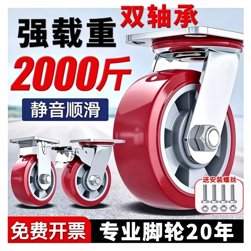 重型承重脚轮3寸4寸5寸6寸8寸手推车轮子刹车轮聚氨酯万向轮大全