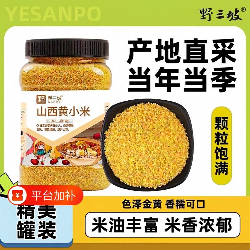 野三坡黄小米新米农家5斤小黄米粮食山西糯小米粥五谷杂粮红枣