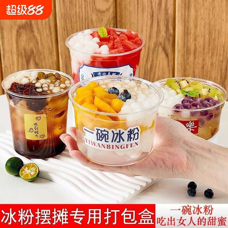 冰粉专用碗甜品碗摆摊一次性凉粉打包盒食品级带盖水果捞汤圆酸奶图片
