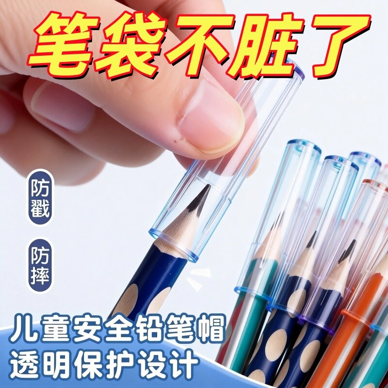 透明防咬铅笔帽|超1000次加购图片