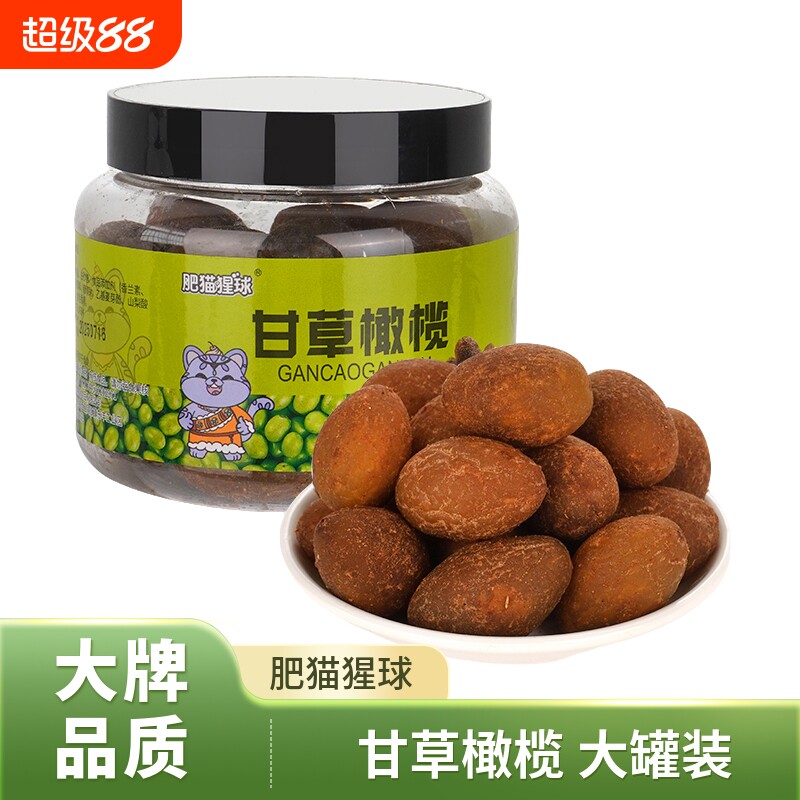 肥猫猩球甘草榄250g罐装酸甜九制橄榄果脯果干蜜饯休闲零食腌制图片