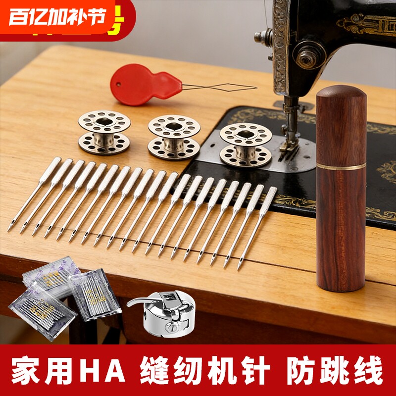 老式家用缝纫机针14号16号18号脚踏缝纫机电动防跳线机针配件扁圆
