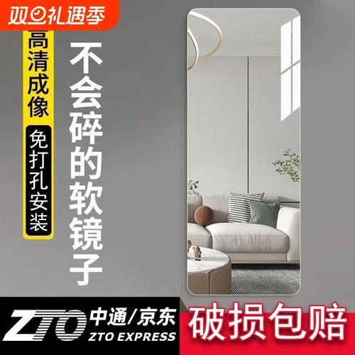 亚克力软镜子贴墙自粘全身镜家用高清宿舍镜面贴纸墙面粘贴试衣镜
