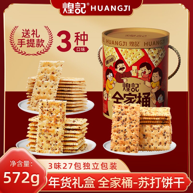 煌记年货礼盒送礼走亲戚黑松露火腿苏打饼干零食休闲小吃食品网红