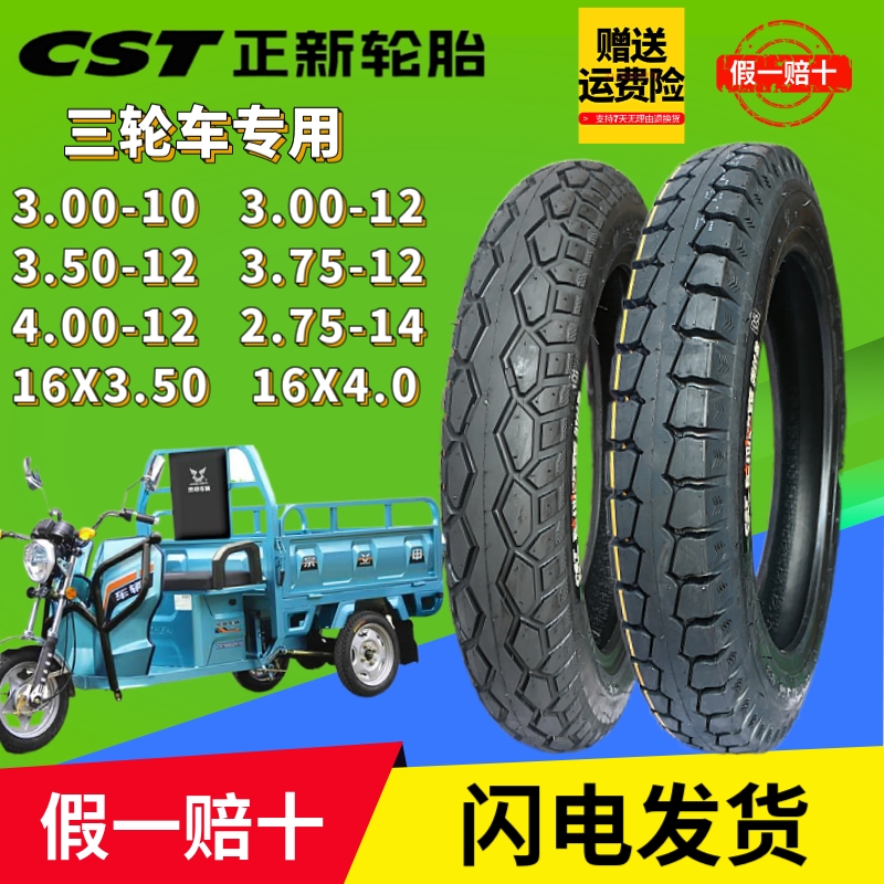 正新轮胎400/375/350/300-12/10电动三轮车内外胎2.75-14钢丝外胎