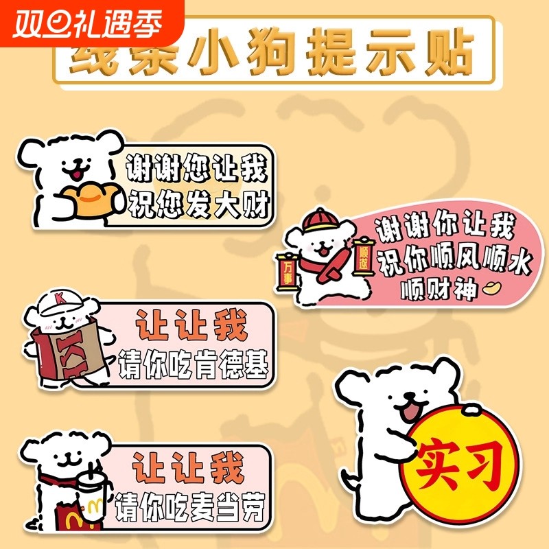 新款线条狗车贴实习贴卡通个性创意文字反光防水贴纸磁贴车用可爱