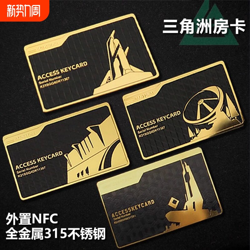 三角洲钥匙卡金属NFC房卡门禁卡卡周边游戏装饰经理室会客厅收藏