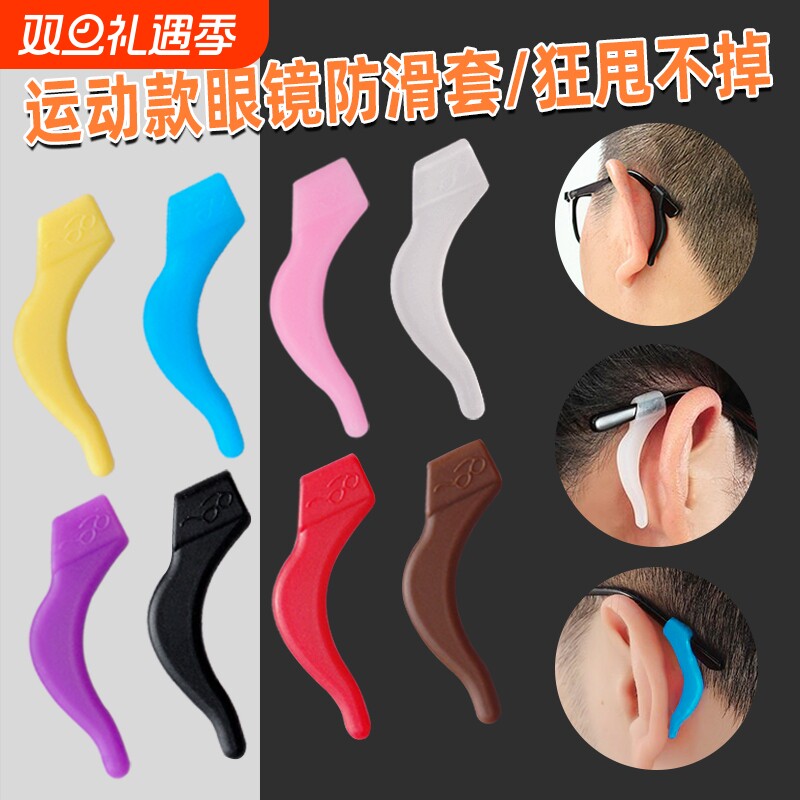 眼镜防滑耳套耳勾固定托硅胶套跑步防掉防脱落神器挂钩镜腿耳钩