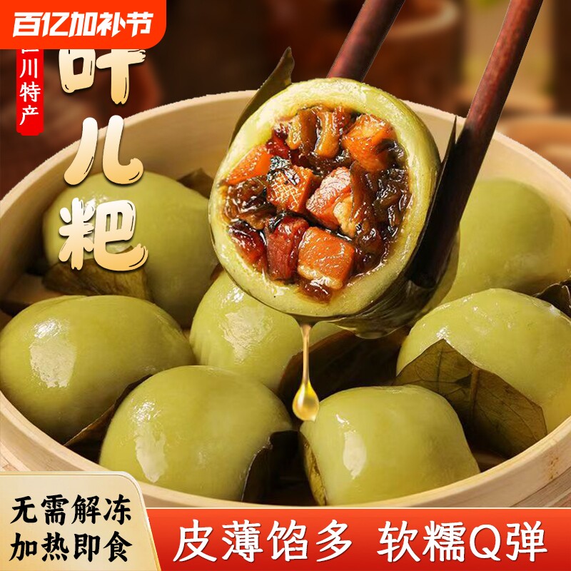 何老幺叶儿粑四川特产黄粑早餐半成品肉馅猪儿粑小吃特色糯米腊肉