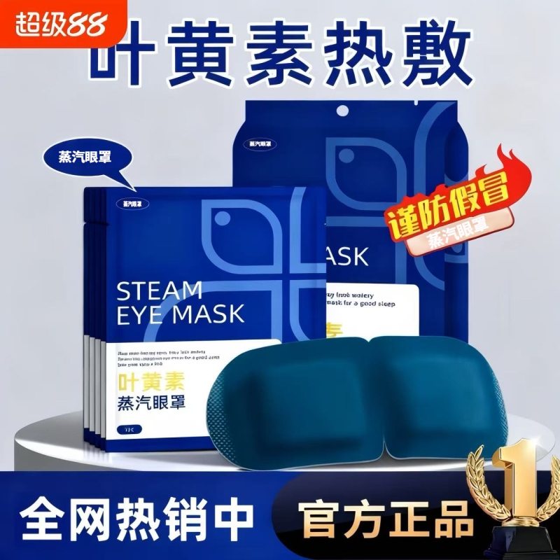 蒸汽眼罩舒缓眼疲劳叶黄素热敷解睡觉遮光男女学生睡眠发热护眼贴